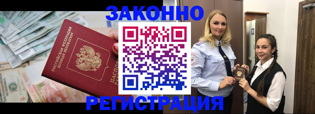 временная регистрация в Старой Купавне