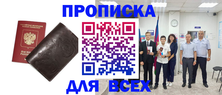 временная регистрация купить в Старой Купавне